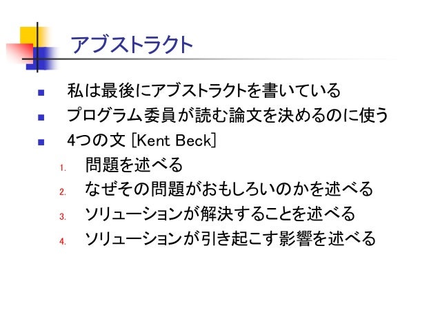 優れた研究論文の書き方 7つの提案 優れた研究論文の書き方 7つの提案