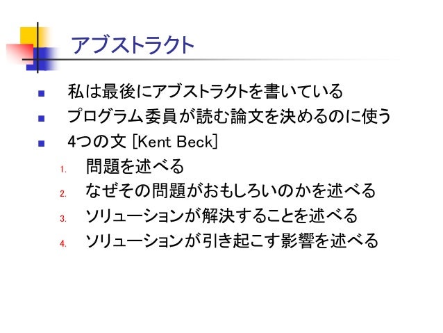 優れた研究論文の書き方 7つの提案