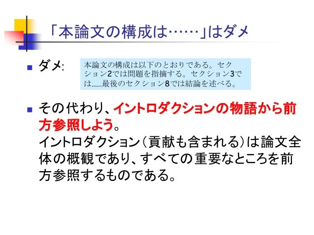 優れた研究論文の書き方 7つの提案