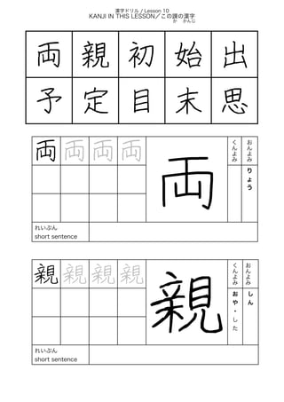 JBP-2 Lesson 10 Kanji Writing Dril | PDF