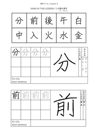 Jbp 2 Lesson 3 Kanji Writing Drill