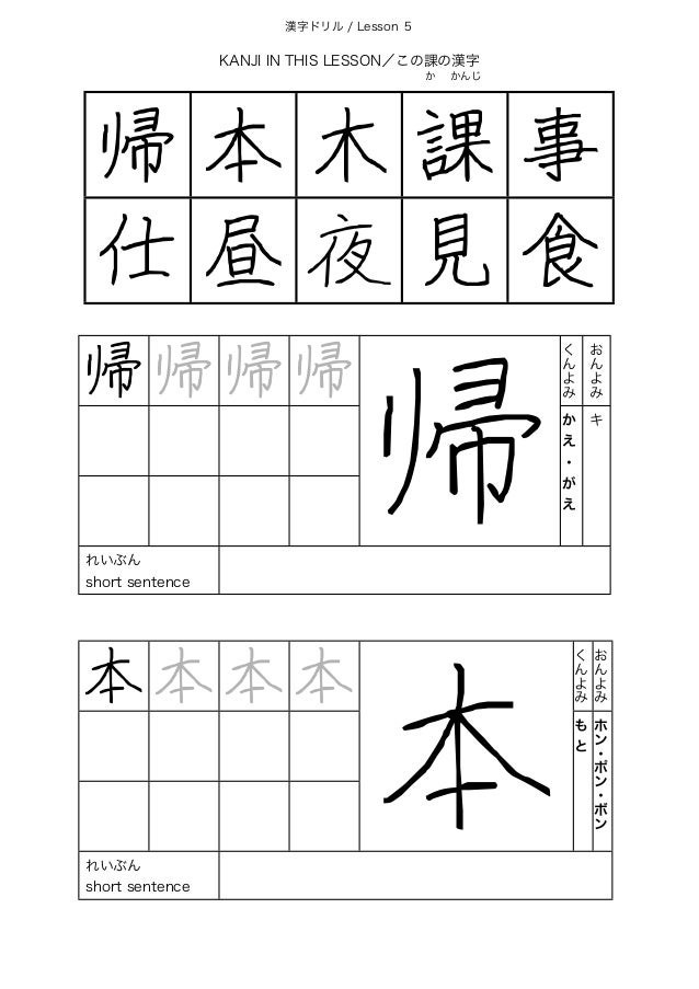 Jbp 2 Lesson 5 Kanji Writing Drill