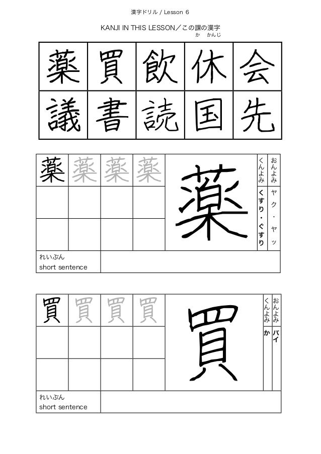 Jbp 2 Lesson 6 Kanji Writing Drill