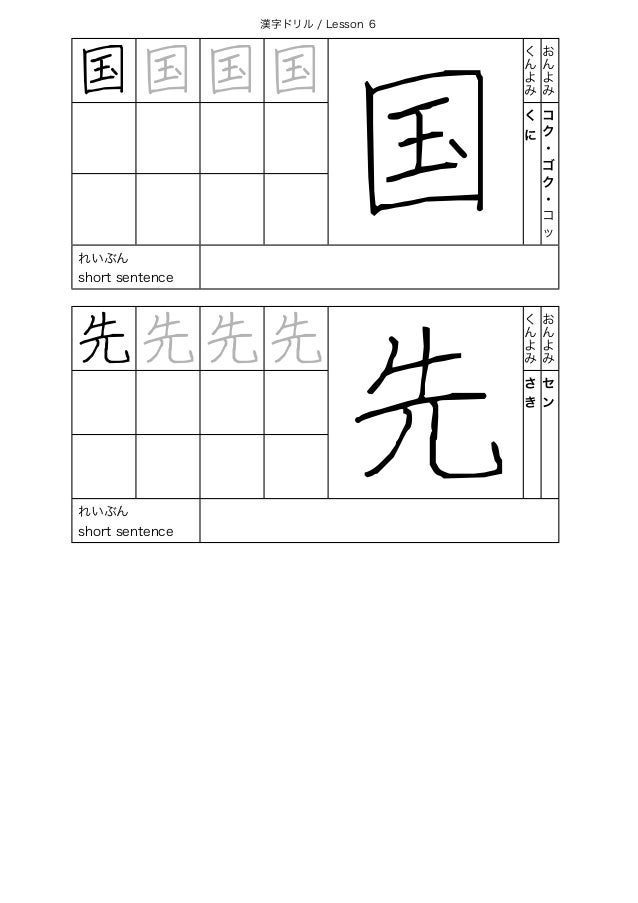 JBP-2 / Lesson 6 / Kanji Writing Drill