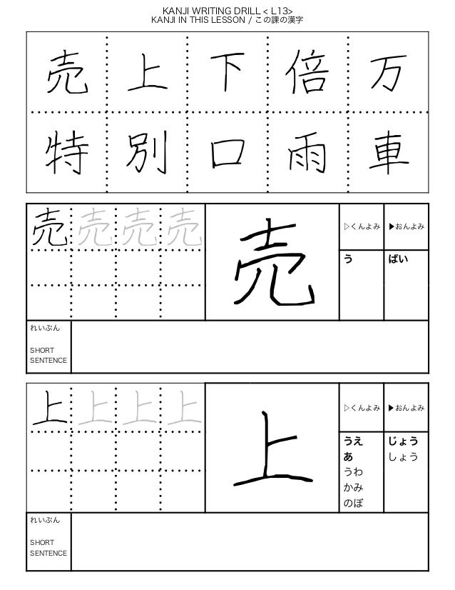 Jbp 2 Lesson 13 Kanji Writing Drill