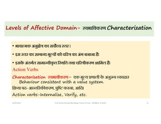Levels of Affective Domain- वभािवकरण Characterization
• भावा मक अनु े का सव च तर l
• इस तर का स ब ध मू य को च र का अंग बना...