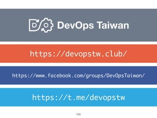 https://t.me/devopstw
https://www.facebook.com/groups/DevOpsTaiwan/
https://devopstw.club/
DevOps Taiwan
100
 