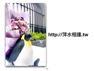 http://Ƽ?ˮ.tw
102
 