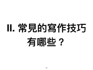 . ?ҊҊČ
Щ
25
 
