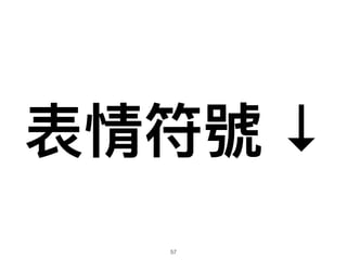 ̖ 
57
 