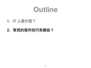 Outline
1. IT ?ʲʲN
2. ?ҊҊČЩ
6
 