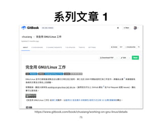ϵ? 1
https://www.gitbook.com/book/chusiang/working-on-gnu-linux/details
75
 