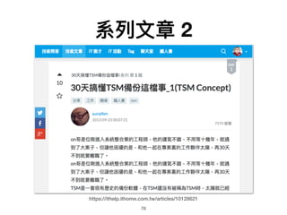 ϵ? 2
https://ithelp.ithome.com.tw/articles/10128621
76
 