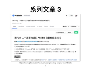 ϵ? 3
https://www.gitbook.com/book/chusiang/working-on-gnu-linux/details
77
 