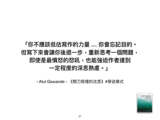- Atul Gawande_?e˼#Wͽģʽ
㲻ԓ͹?  ӛ?Ŀġ
׌?һ˼?һ}
ʹŭŭҲ܏_
?һ̶ȵ˼]
97
 