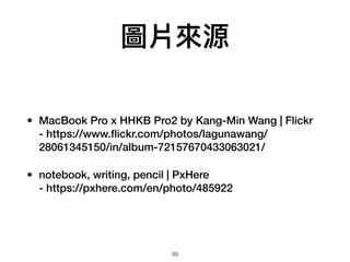 DƬԴ
? MacBook Pro x HHKB Pro2 by Kang-Min Wang | Flickr?
- https://www.?ickr.com/photos/lagunawang/
28061345150/in/album-72157670433063021/
? notebook, writing, pencil | PxHere?
- https://pxhere.com/en/photo/485922
99
 