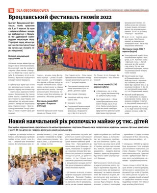 BEZPŁATNY BIULETYN INFORMACYJNY URZĘDU MIEJSKIEGO WROCŁAWIA
18 DLA OBCOKRAJOWCA
Цьогоріч Вроцлавський фес-
тиваль гномів триватиме
від 9 до 11 вересня. Це один
з  наймасштабніших заходів,
що відбуваються у Вроцла-
ві. Він адресований наймо-
лодшим мешканцям міста.
У програмі: парад, міська гра,
вистави та сілент-діско (танці
під музику, що слухають че-
рез навушники).
Великий вроцлавський
парад гномів
Головним місцем забави буде сад
Старого міста (Park Staromiejski).
На території саду Ви знайдете
зокрема «Зону гномів у Зоопар-
ку» чи Майстер-класи просто
неба. В п’ятницю о 20.00 на пл.
Ринок у Вроцлаві відбудеться
концерт Каміля Беднарека.
В суботу буде прем’єра казки
про вроцлавських гномів, від-
будеться турнір настільних ігор
– переможці одержать Кубок
гнома. Запрошуємо Вас також
взяти участь у сімейній міській
грі «Гноми та види тварин, які
знаходяться під загрозою вими-
рання». Ввечері ми запрошуємо
дещо старших гномів – буде ви-
става у виконання Театру «Ава-
тар», а також «Сілент-діско для
гномів».
Неділя – це день, коли фести-
валь переїде – разом із май-
стер-класами – до Етнографіч-
ного музею та Музею театру ім.
Генріка Томашевського. Запро-
шуємо на прогулянку за слідами
вроцлавських гномів. Ввечері
акторка Едита Юнґовська чи-
татиме казки біля вогнища, що
розпалять у Міському арсеналі!
Фестиваль гномів 2022
програма – 9 вересня
(п’ятниця)
Великий вроцлавський парад
гномів, пл. Ринок, 10.00
Сад Старого міста – Літня сцена
Вроцлавського лялькового театру.
Заходи триватимуть від 10.00 до
14.00. У програмі зокрема:
	
◼ Три художні конкурси для
учнів початкових шкіл та
дітей з дитячих садків
	
◼ Зона гномів у Зоопарку
	
◼ Екологічні майстер-класи
просто неба
	
◼ Конкурси та ігри
	
◼ Спеціальний безкоштовний
проїзд у Трамваї гномів (із
зупинкою:»Оперний те-
атр») від 11.00 до 14.00.
Пл. Ринок, 20.00, Концерт Ка-
міля Беднарека – вхід безкош-
товний!
Фестиваль гномів 2022 10
вересня (субота)
	
◼ «Медіатека», від 11.00 до
15.00, турнір настільних ігор
на здобуття Кубку гнома.
	
◼ Сад Старого міста – Літня
сцена Вроцлавського ляль-
кового театру, від 11.00 до
17.00. Казки гномів (щого-
дини на літній сцені буде
представлено прем’єру однієї
нової казки про пригоди
вроцлавських гномів). Сі-
мейна міська гра «Гноми
та види тварин, які знахо-
дяться під загрозою вими-
рання». 20.00–20.30 Театр
«Аватар» – Музикант
	
◼ 21.00–00.00 – Сіленть-діско
для гномів. Вхід безкош-
товний, не вимагається
попередній запис. Число пар
навушників обмежене.
Фестиваль гномів 2022 11
вересня (неділя)
	
◼ Етнографічний музей, філія
Національного музею у Вро-
цлаві, 12.00. Майстер-класи
«Одяг для гнома». Музей
запрошує до себе на май-
стер-класи. Під час них
улюблений ведмедик, лялька
чи динозавр також можуть
стати гномом.
	
◼ Музей театру ім. Генрі-
ка Томашевського, 12.00.
Майстер-класи з малюван-
ня «Книжка для гномів».
Запис від 5 вересня 2022 р. за
номером телефону: 71 391 69
40, внутрішній (комутатор)
113 і 116 (Педагогічний відділ).
	
◼ Міський музей Вроцлава,
15.00. Прогулянка за слідами
вроцлавських гномів. Запис за
номером телефону: 71 347 16
91, внутрішній (комутатор) 27.
	
◼ Міський арсенал, від 19.00 до
21.00. Буде спільне вогнище,
а також читання міфів та
казок.
Нові щойно відремонтовані класні кімнати та шкільні приміщення, спортзали, більше класів та підготовчих відділень у школах. Це лише деякі зміни
у житті 95 тис. дітей, які 1 вересня розпочали новий навчальний рік.
1 вересня до закладів освіти на
балансі міста Вроцлава прийшло
майже 95 тис. дітей, з них 6,4
тис. – у перший клас початкової
школи. До початкових шкіл хо-
дитиме близько 47,4 тис. учнів,
до ліцеїв і технікумів та профе-
сійно-технічних училищ – по-
над 29,8 тис., а до дитячих сад-
ків – понад 17,6 тис.
Серед дошкільнят та учнів, які
розпочали новий навчальний
рік, є також біженці з України. На
даний момент найбільше дітей –
понад 7 тис. – було прийнято до
початкових шкіл Вроцлава. До
ліцеїв, технікумів та професій-
но-технічних училищ було при-
йнято (за даними на червень)
понад 600 дітей, до дитячих
садків – 1,3 тис. Скільки з них
фактично розпочало навчання
у вроцлавських закладах освіти?
Про це ми дізнаємося найближ-
чими тижнями вересня.
– До наших освітніх установ
щоденно надходять клопотання
від батьків – біженців з України,
які хочуть записати своїх дітей
на навчання. Ми не приховуємо,
що це для нас складне завдання,
однак ми робимо усе, щоб його
виконати. Зараз, за можливіс-
тю, ми стараємося прийма-
ти усіх бажаючих. Проте, слід
пам’ятати, що якщо число дітей
з України раптово зростатиме
ми, нажаль, будемо змушені
відмовляти, – говорить Ярослав
Делевскі, директор Департамен-
ту з питань освіти у муніципалі-
теті Вроцлава.
Щоб уникнути такої ситуації,
у вересні розпочне роботу по-
над 70 підготовчих відділень. Це
класи для учнів, які приїздять з
закордону і не знають польської
мови або знають її на рівні, не-
достатньому для навчання у
школах Польщі. У початкових
школах буде утворено 61 від-
ділення, у ліцеях і технікумах
– принаймні 12 (перед літніми
канікулами їх було загалом 54,
а перед початком війни – 41).
У співпраці з ЮНІСЕФ у вересні
буде відчинено п’ять центрів
дистанційного навчання для
учнів з України. У тих центрах
вони навчатимуться у режимі
онлайн і здобуватимуть обов’яз-
кову освіту за українською сис-
темою – в українських школах.
Також спільно із ЮНІСЕФ Вро-
цлав втілює у життя програму,
метою якого є накопичення ін-
формацій про особи з України,
які мають диплом та право на-
вчати у закладах повної загальної
та професійно-технічної освіти.
Подробиці читайте тут: https://
www.wroclaw.pl/ua/vchyteli
ARCHIWUM
UM
WROCŁAW
TOMASZ
HOŁOD
Вроцлавський фестиваль гномів 2022
Новий навчальний рік розпочало майже 95 тис. дітей
 