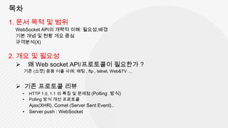 1. 문서 목적 및 범위




2. 개요 및 필요성
 