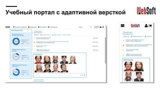 Учебный портал с адаптивной версткой
