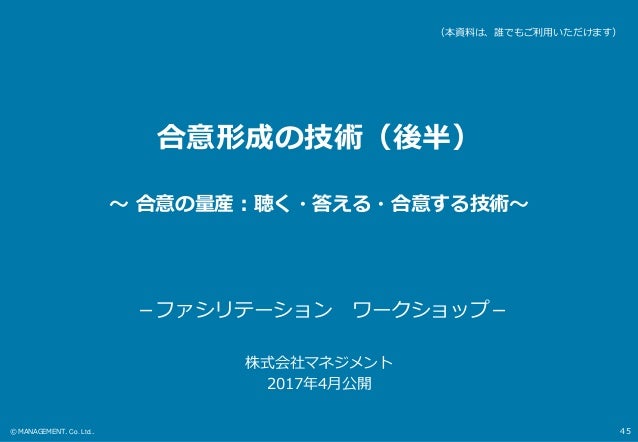 合意形成の技術 ファシリテーション ワークショップ 公開スライド 後半