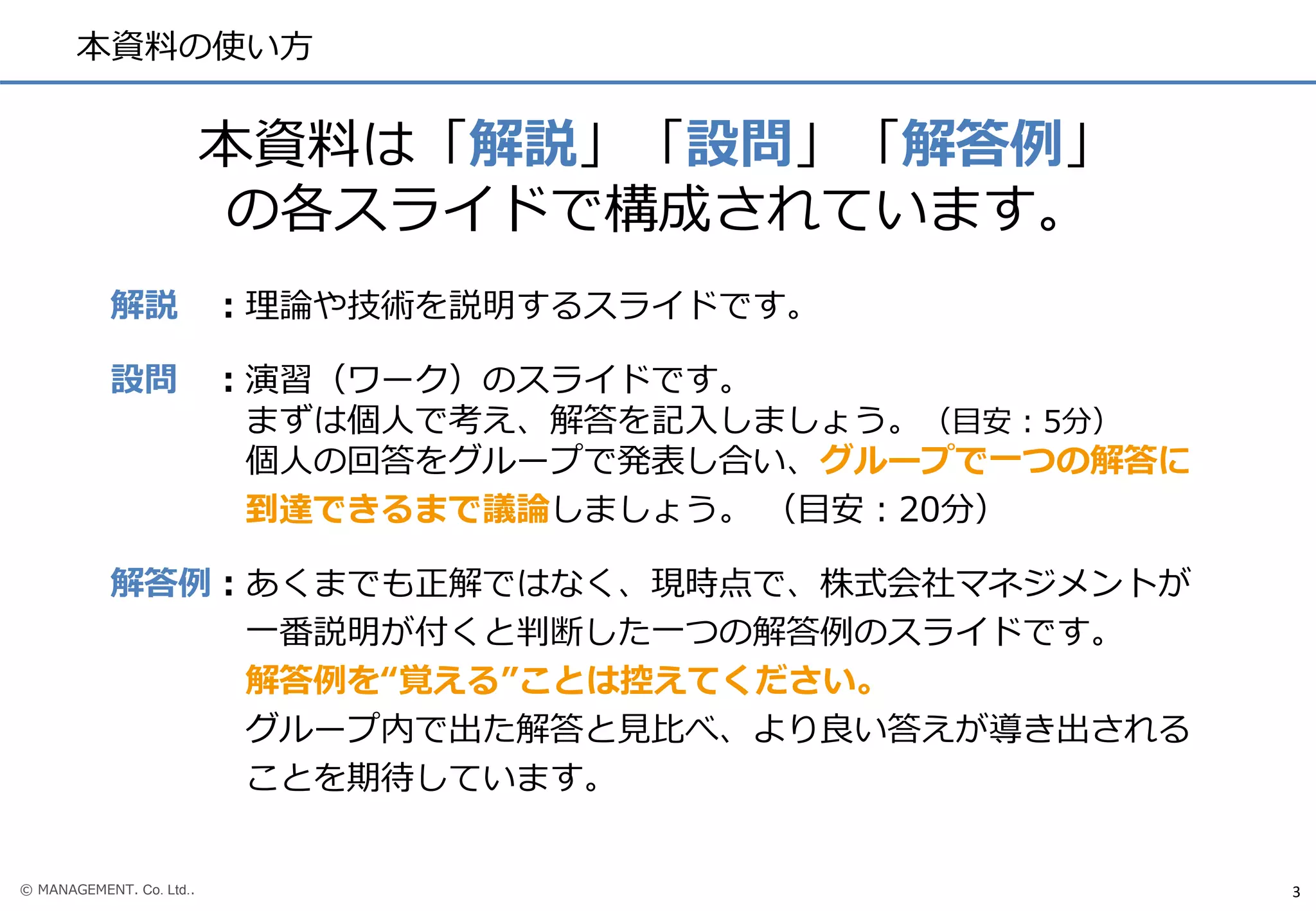 合意形成の技術（ファシリテーション・ワークショップ）公開スライド：前半 | PDF