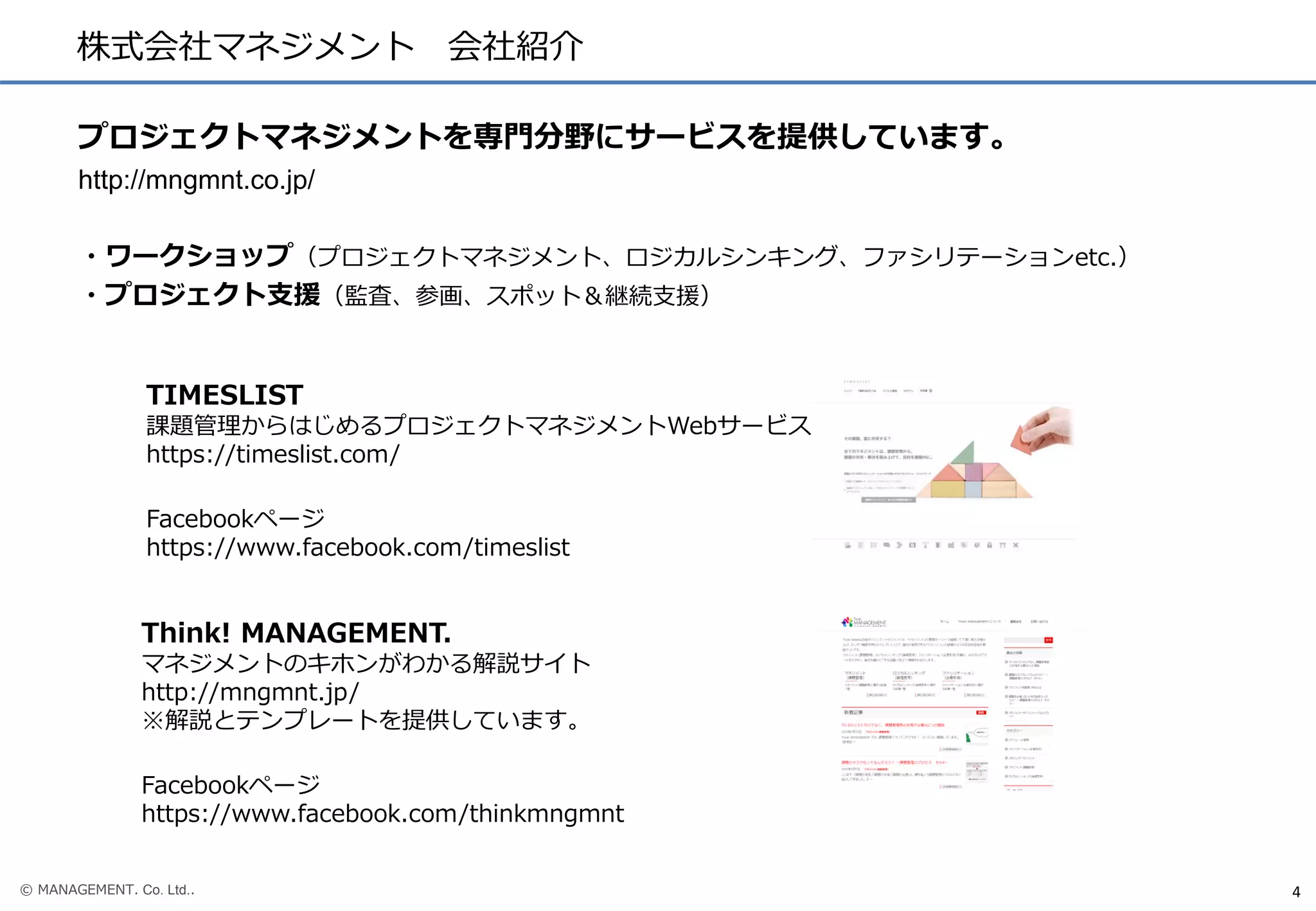 合意形成の技術（ファシリテーション・ワークショップ）公開スライド：前半 | PDF