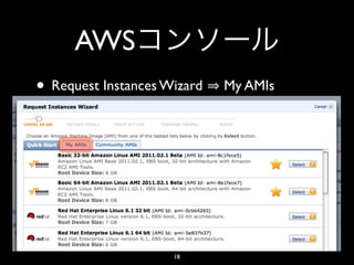 AWS
• Request Instances Wizard   My AMIs




                     18
 