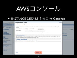 AWS
• INSTANCE DETAILS    Continue




                 20
 