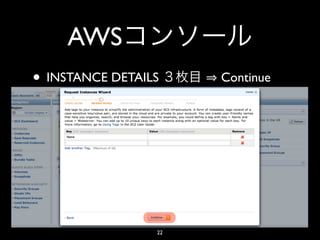 AWS
• INSTANCE DETAILS    Continue




                 22
 