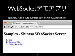 WebSocket
http://ec2-*.compute-1.amazonaws.com:8000/index.html




                          42
 