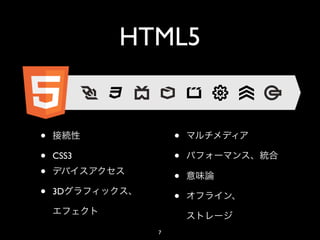 HTML5


•                •
•   CSS3         •
•                •
•   3D
                 •

             7
 