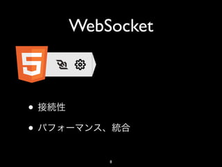 WebSocket



•
•
        8
 