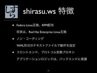 shirasu.ws
•   Fedora Linux       RPM

             Red Hat Enterprise Linux

•
    YAML

•


                           11
 