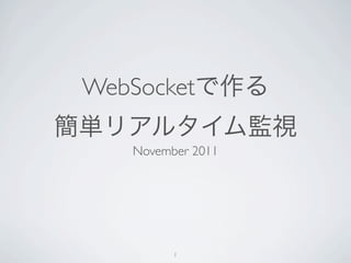 WebSocket

    November 2011




          1
 