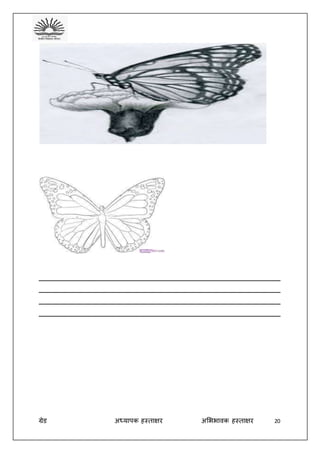 ग्रेड अध्यापक हस्ताक्षर अभििावक हस्ताक्षर 20
__________________________________________________
__________________________________________________
__________________________________________________
__________________________________________________
 