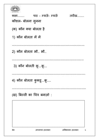 class ii hindi worksheets