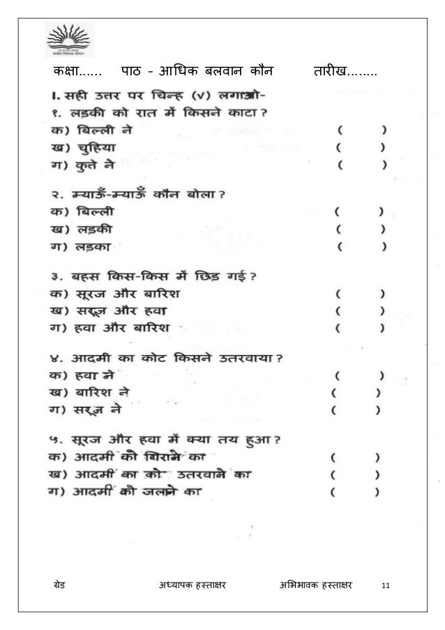 CLASS II HINDI WORKSHEETS CLASS II HINDI WORKSHEETS