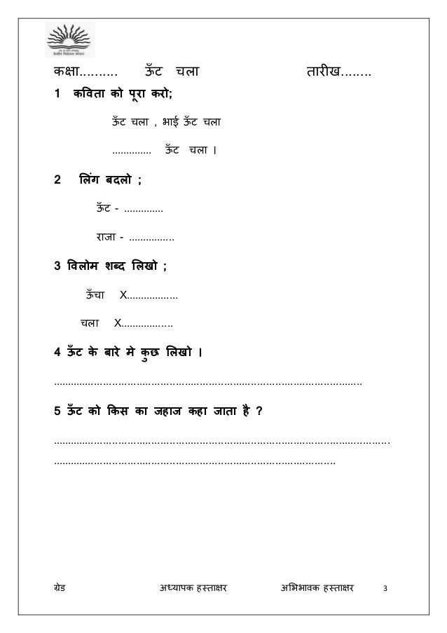 CLASS II HINDI WORKSHEETS CLASS II HINDI WORKSHEETS