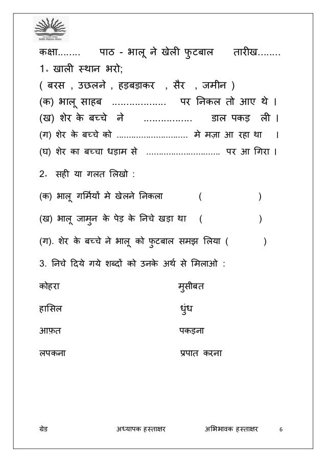 class ii hindi worksheets