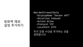 방화벽 예외
설정 추가하기
 