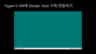Hyper-V VM에 Docker Host 구축/연동하기
 