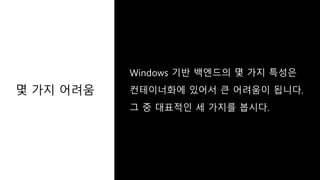 몇 가지 어려움
 