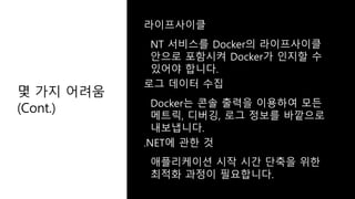 몇 가지 어려움
(Cont.)
 