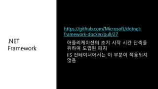.NET
Framework
https://github.com/Microsoft/dotnet-
framework-docker/pull/27
 