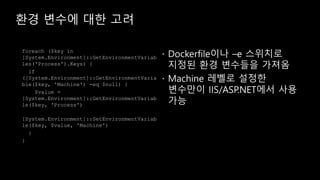 환경 변수에 대한 고려
 