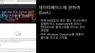 데이터베이스에 관하여
(Cont.)
 