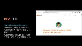 DEVTECH
https://tech.devsisters.com/
 