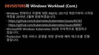 DEVSISTERS와 Windows Workload (Cont.)
 