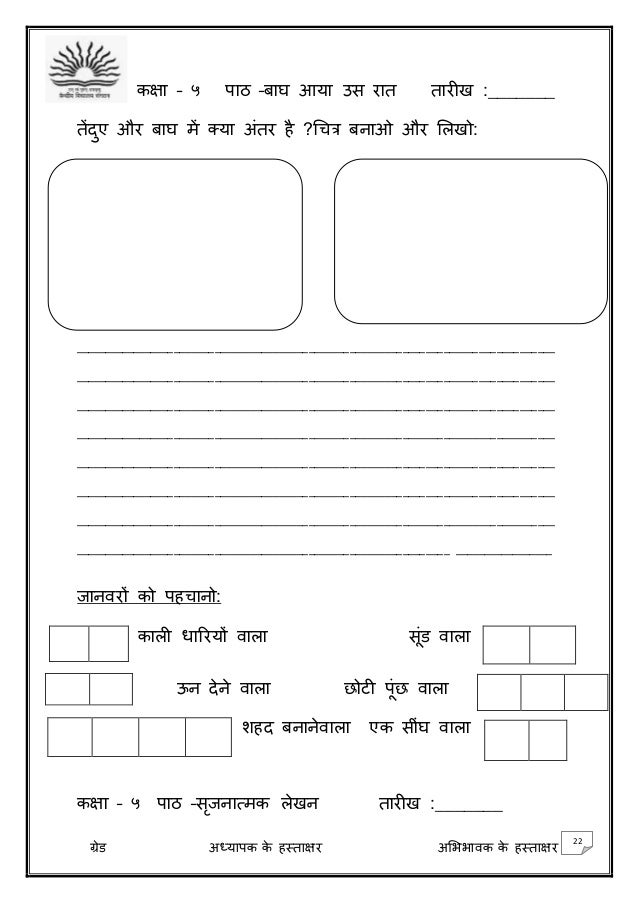 class v hindi worksheets
