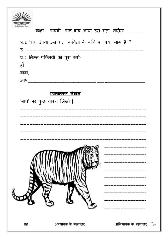 class v hindi worksheets
